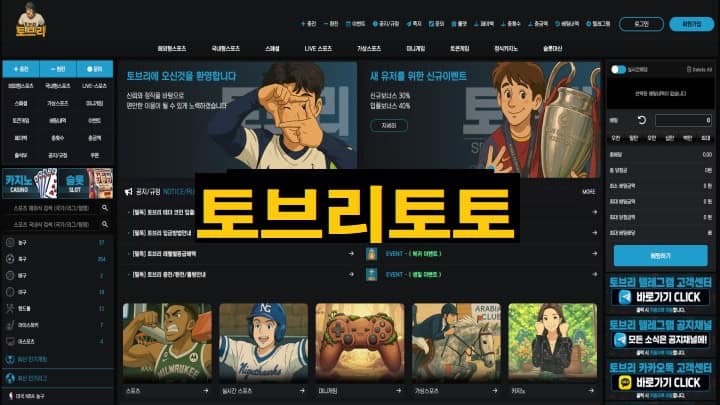 토브리-토토-홈페이지